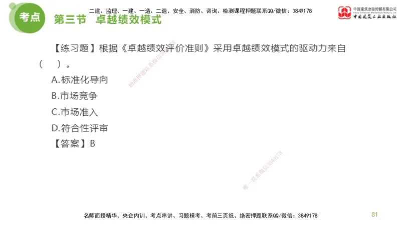08节监理工程师目标控制超强周练-质量控制（03.06）_监理工程师_2025监理工程师_2025年监理工程师SVIP_2025年监理土建控制SVIP_03-习题精析✿实战特训✿模考通关_讲义