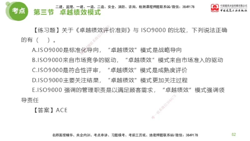 08节监理工程师目标控制超强周练-质量控制（03.06）_监理工程师_2025监理工程师_2025年监理工程师SVIP_2025年监理土建控制SVIP_03-习题精析✿实战特训✿模考通关_讲义