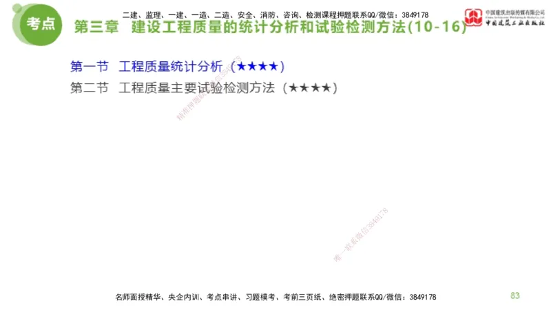 08节监理工程师目标控制超强周练-质量控制（03.06）_监理工程师_2025监理工程师_2025年监理工程师SVIP_2025年监理土建控制SVIP_03-习题精析✿实战特训✿模考通关_讲义