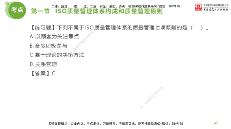 08节监理工程师目标控制超强周练-质量控制（03.06）_监理工程师_2025监理工程师_2025年监理工程师SVIP_2025年监理土建控制SVIP_03-习题精析✿实战特训✿模考通关_讲义
