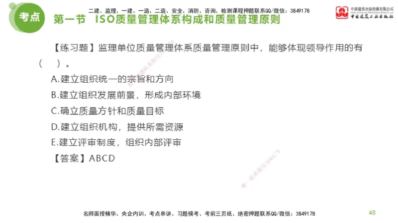 08节监理工程师目标控制超强周练-质量控制（03.06）_监理工程师_2025监理工程师_2025年监理工程师SVIP_2025年监理土建控制SVIP_03-习题精析✿实战特训✿模考通关_讲义