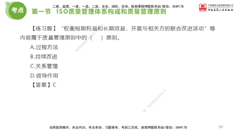 08节监理工程师目标控制超强周练-质量控制（03.06）_监理工程师_2025监理工程师_2025年监理工程师SVIP_2025年监理土建控制SVIP_03-习题精析✿实战特训✿模考通关_讲义