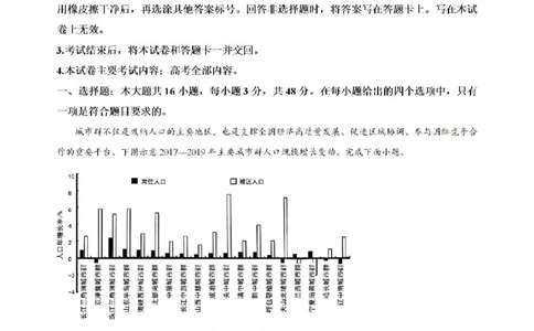 内蒙古自治区部分学校大联考2024-2025学年高三上学期开学地理试题(1)_8月_2408242025届内蒙古金太阳联考高三上学期8月月考