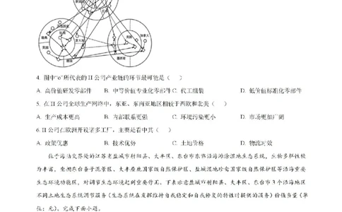 内蒙古自治区部分学校大联考2024-2025学年高三上学期开学地理试题(1)_8月_2408242025届内蒙古金太阳联考高三上学期8月月考