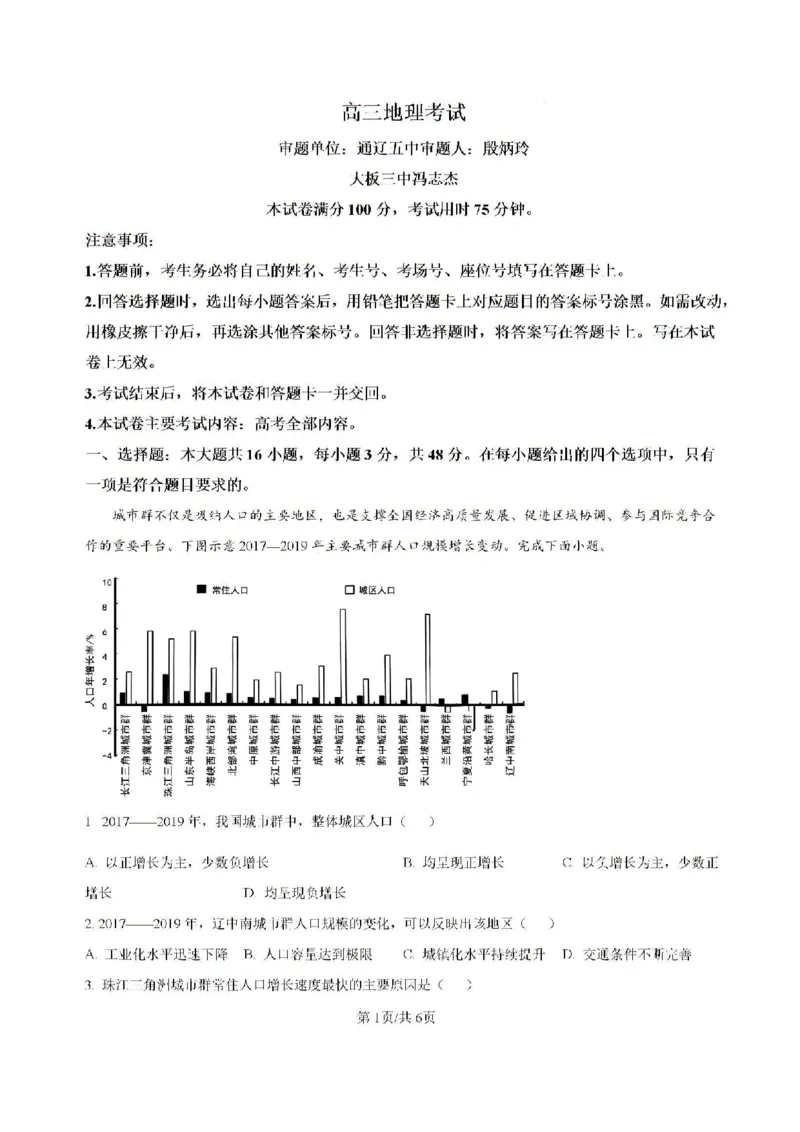 内蒙古自治区部分学校大联考2024-2025学年高三上学期开学地理试题(1)_8月_2408242025届内蒙古金太阳联考高三上学期8月月考