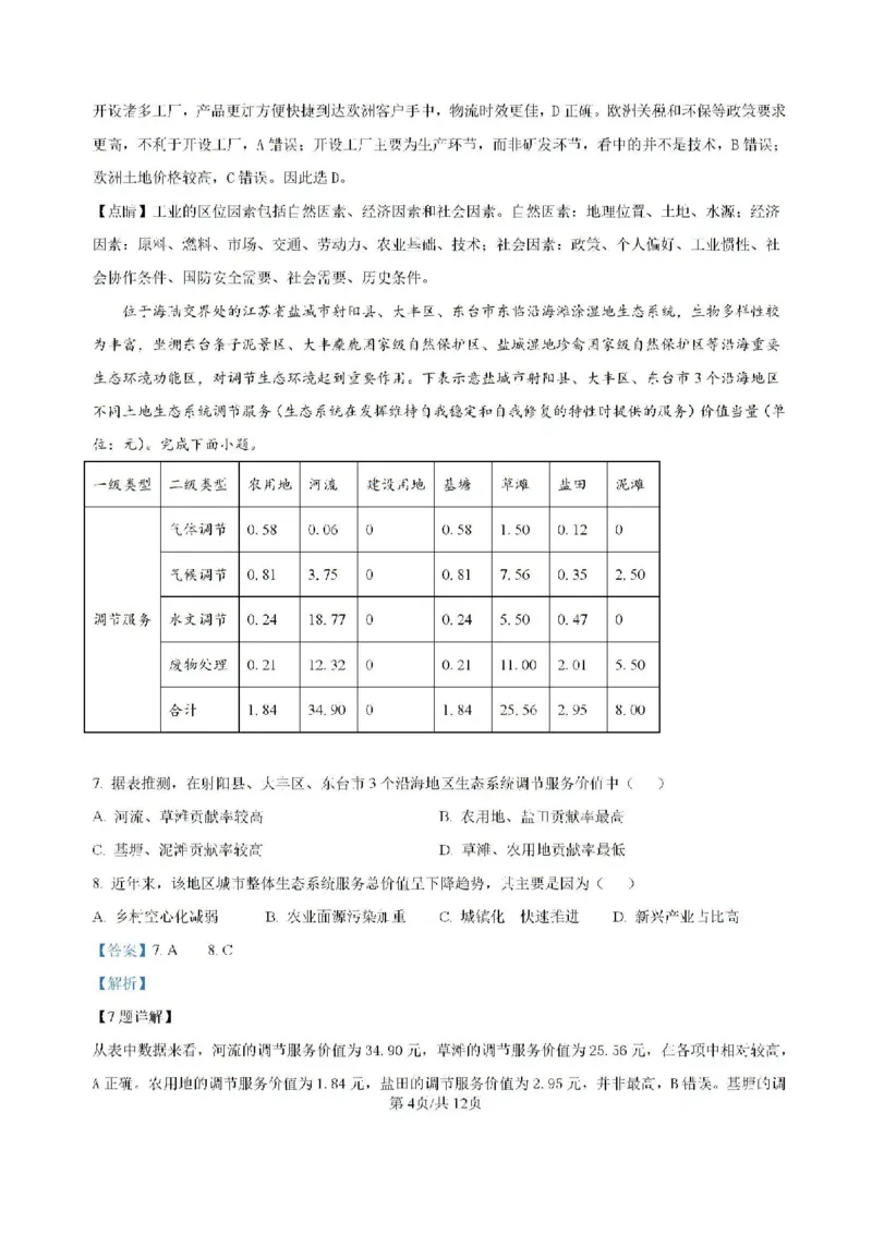 内蒙古自治区部分学校大联考2024-2025学年高三上学期开学地理试题(1)_8月_2408242025届内蒙古金太阳联考高三上学期8月月考