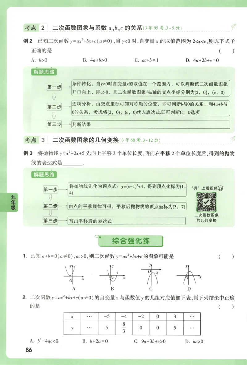 内蒙古自治区部分学校大联考2024-2025学年高三上学期开学地理试题(1)_8月_2408242025届内蒙古金太阳联考高三上学期8月月考