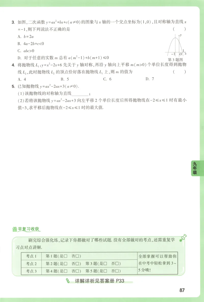 内蒙古自治区部分学校大联考2024-2025学年高三上学期开学地理试题(1)_8月_2408242025届内蒙古金太阳联考高三上学期8月月考