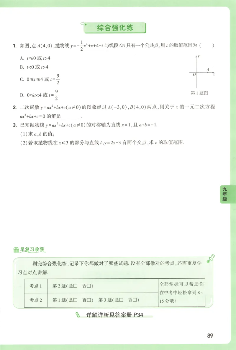 内蒙古自治区部分学校大联考2024-2025学年高三上学期开学地理试题(1)_8月_2408242025届内蒙古金太阳联考高三上学期8月月考