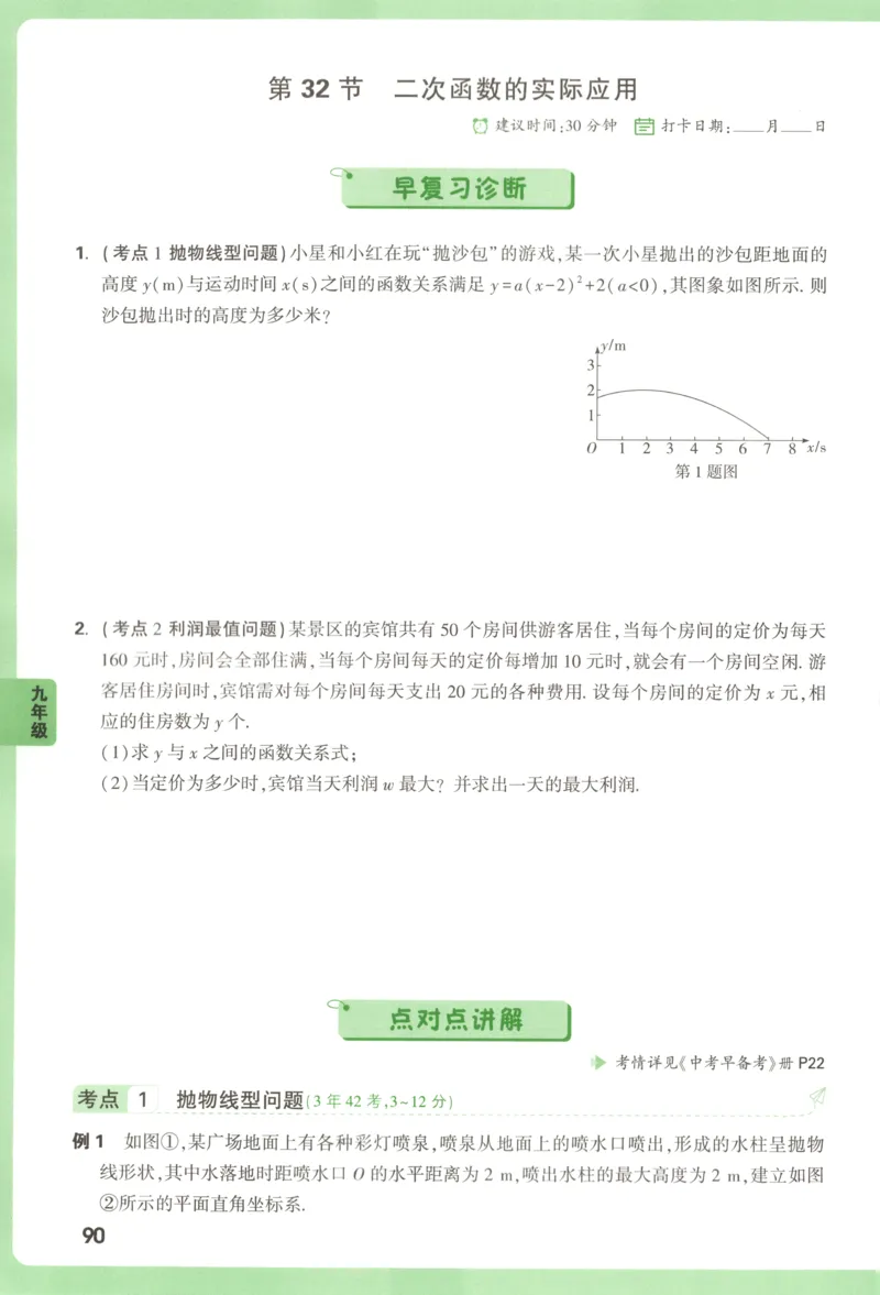 内蒙古自治区部分学校大联考2024-2025学年高三上学期开学地理试题(1)_8月_2408242025届内蒙古金太阳联考高三上学期8月月考