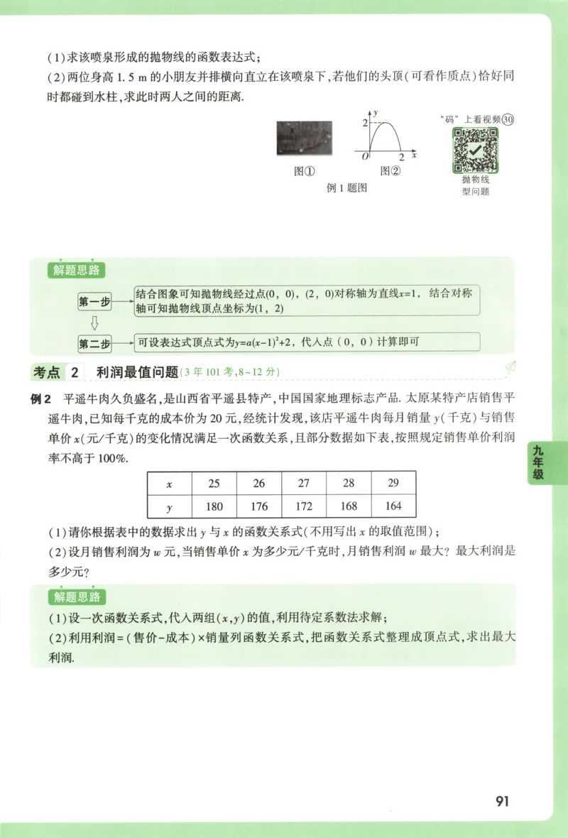 内蒙古自治区部分学校大联考2024-2025学年高三上学期开学地理试题(1)_8月_2408242025届内蒙古金太阳联考高三上学期8月月考
