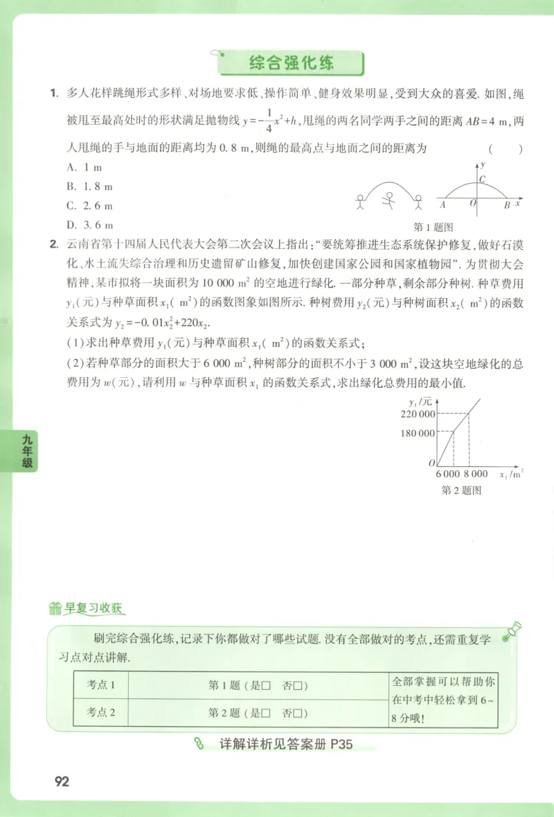 内蒙古自治区部分学校大联考2024-2025学年高三上学期开学地理试题(1)_8月_2408242025届内蒙古金太阳联考高三上学期8月月考
