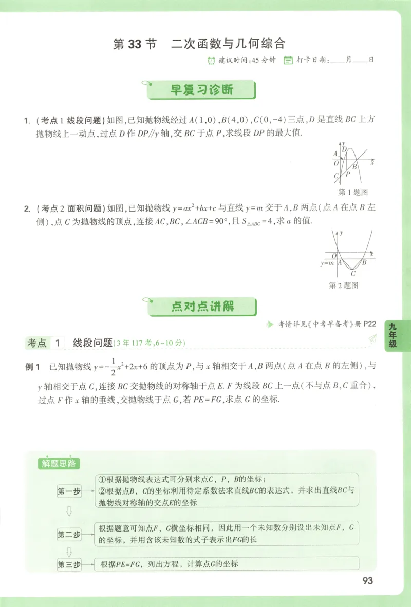 内蒙古自治区部分学校大联考2024-2025学年高三上学期开学地理试题(1)_8月_2408242025届内蒙古金太阳联考高三上学期8月月考