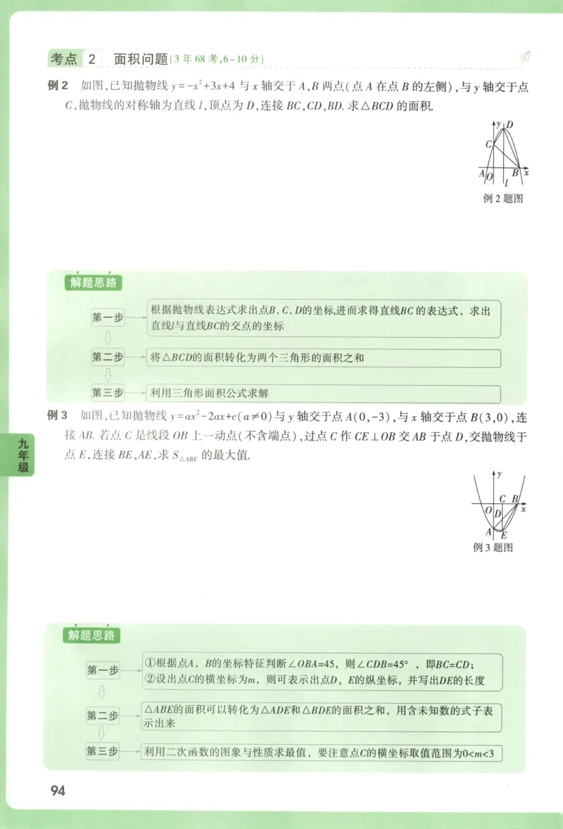 内蒙古自治区部分学校大联考2024-2025学年高三上学期开学地理试题(1)_8月_2408242025届内蒙古金太阳联考高三上学期8月月考