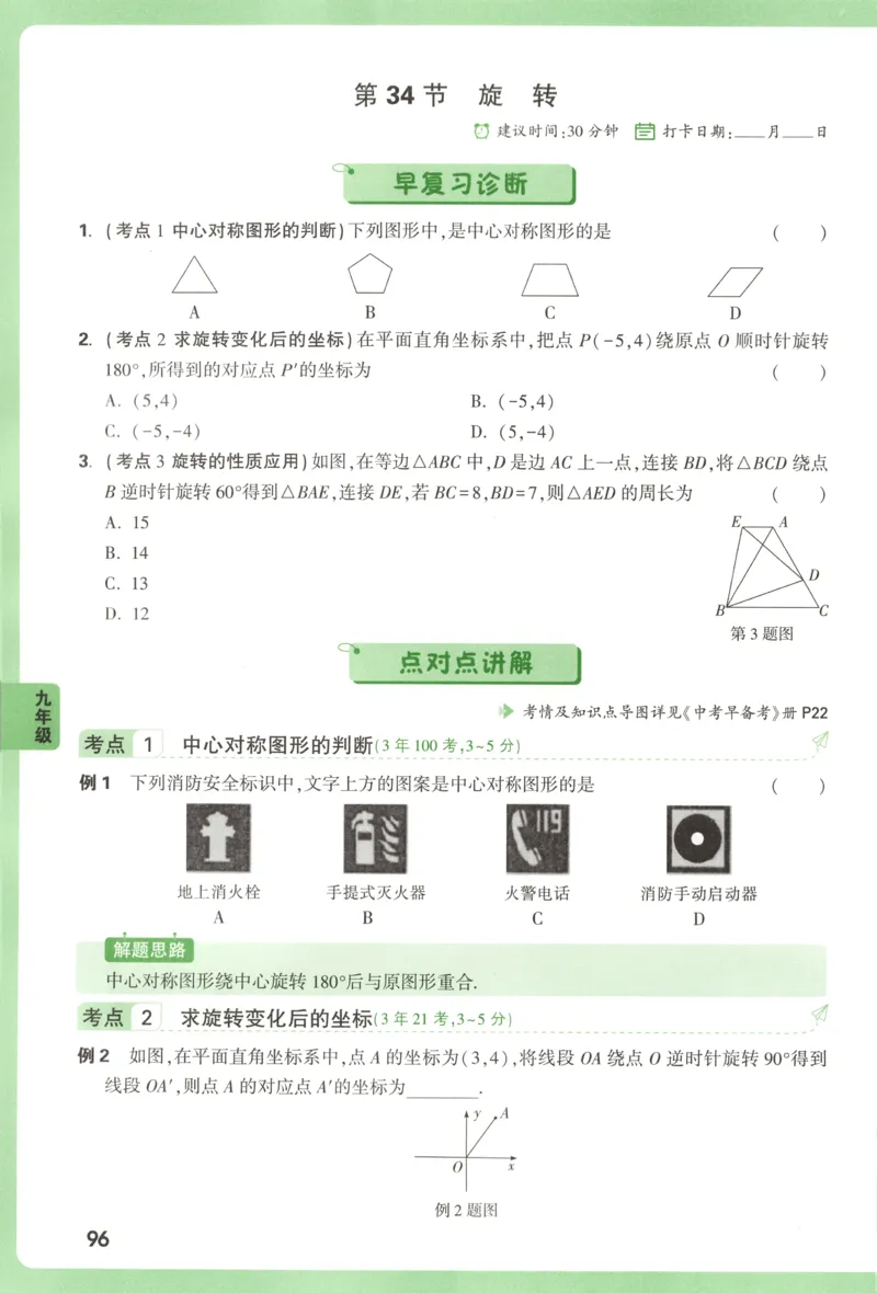 内蒙古自治区部分学校大联考2024-2025学年高三上学期开学地理试题(1)_8月_2408242025届内蒙古金太阳联考高三上学期8月月考
