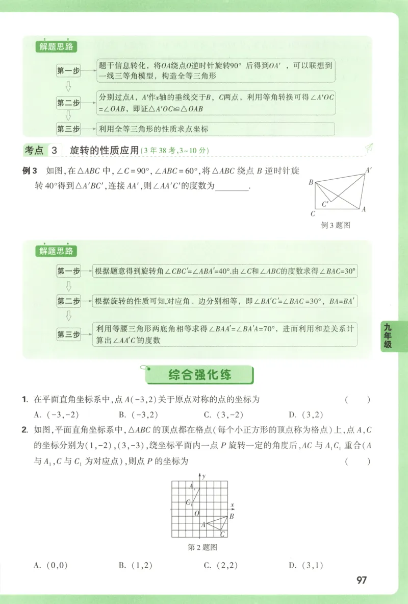 内蒙古自治区部分学校大联考2024-2025学年高三上学期开学地理试题(1)_8月_2408242025届内蒙古金太阳联考高三上学期8月月考