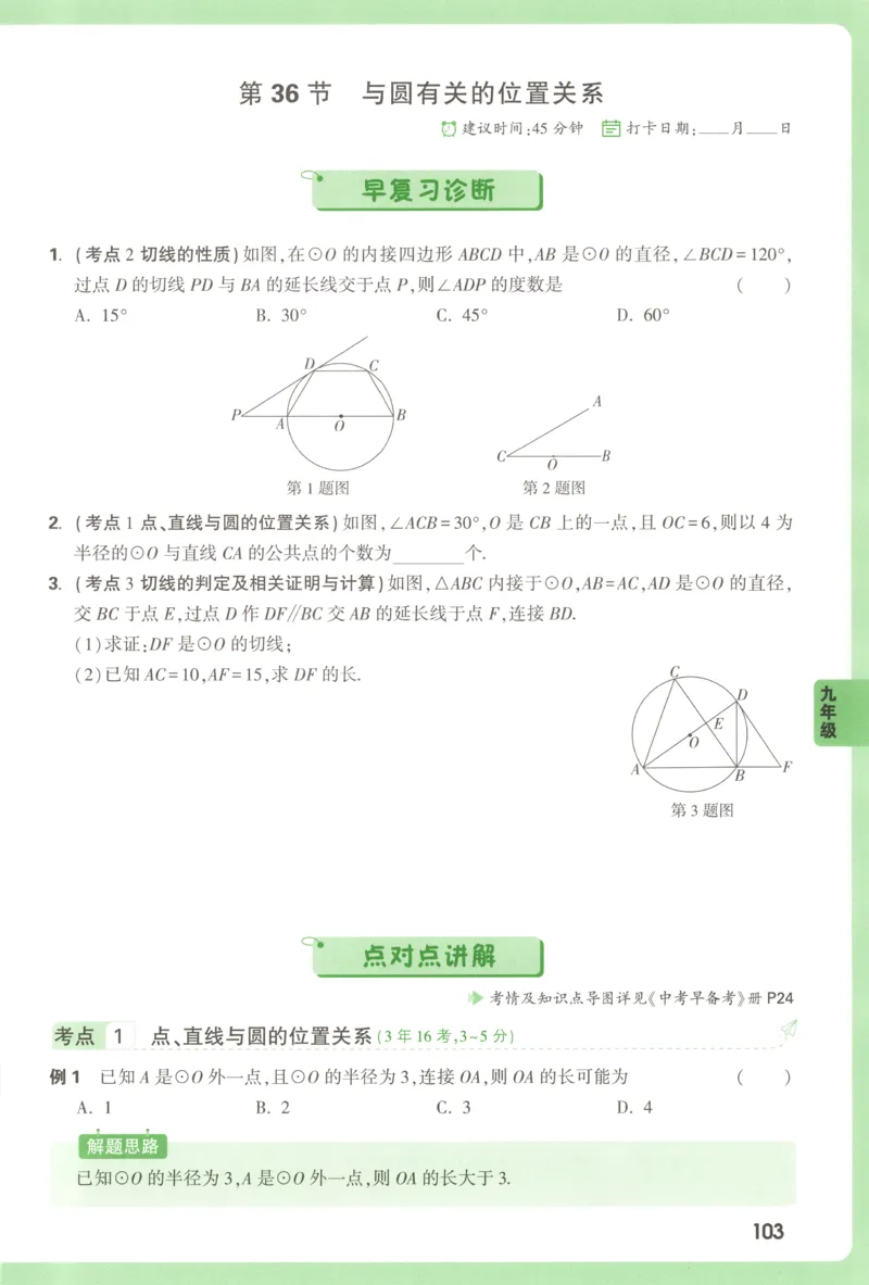 内蒙古自治区部分学校大联考2024-2025学年高三上学期开学地理试题(1)_8月_2408242025届内蒙古金太阳联考高三上学期8月月考