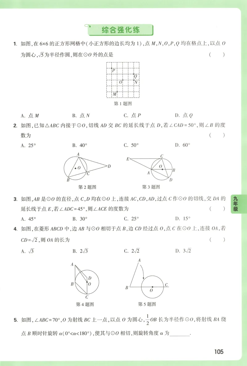 内蒙古自治区部分学校大联考2024-2025学年高三上学期开学地理试题(1)_8月_2408242025届内蒙古金太阳联考高三上学期8月月考
