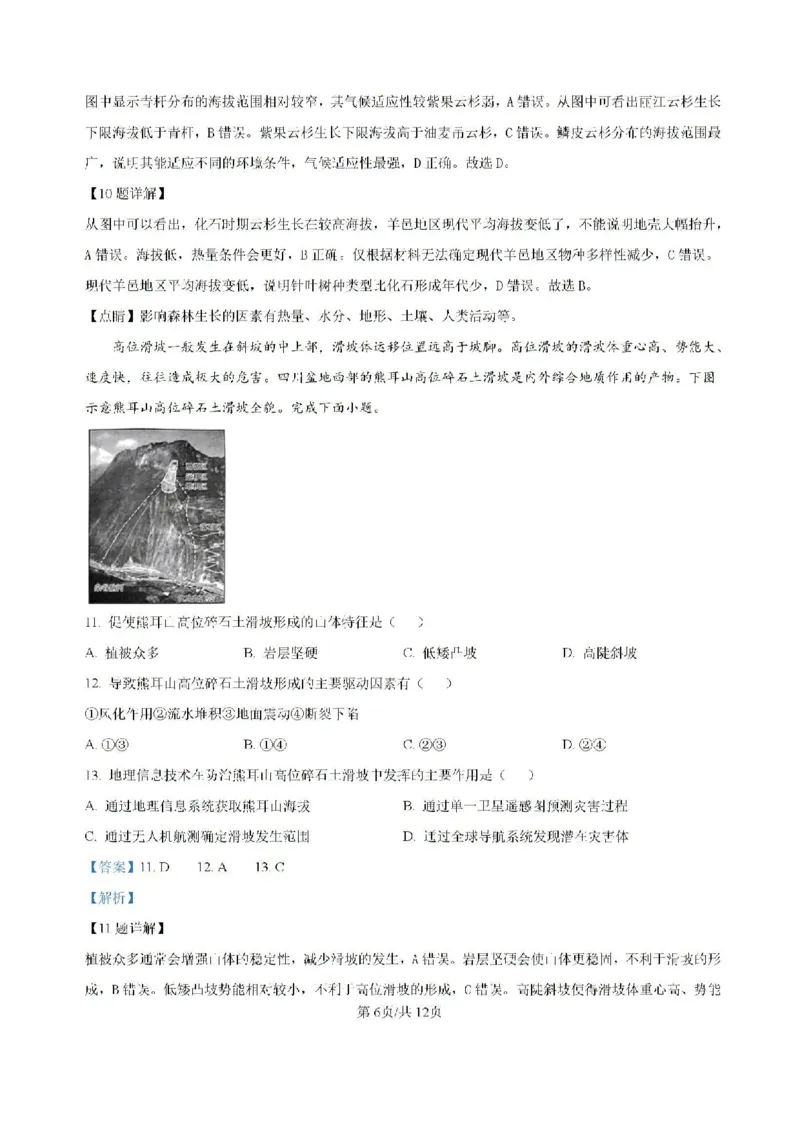 内蒙古自治区部分学校大联考2024-2025学年高三上学期开学地理试题(1)_8月_2408242025届内蒙古金太阳联考高三上学期8月月考