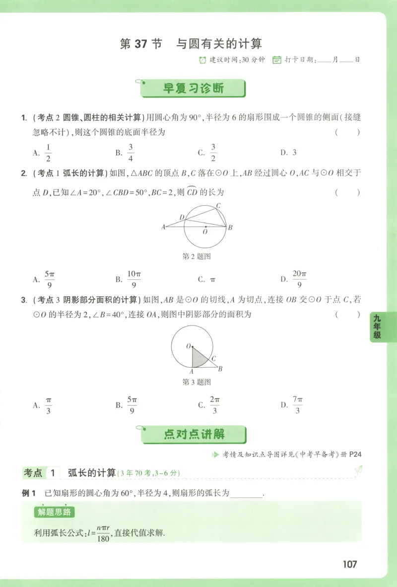 内蒙古自治区部分学校大联考2024-2025学年高三上学期开学地理试题(1)_8月_2408242025届内蒙古金太阳联考高三上学期8月月考