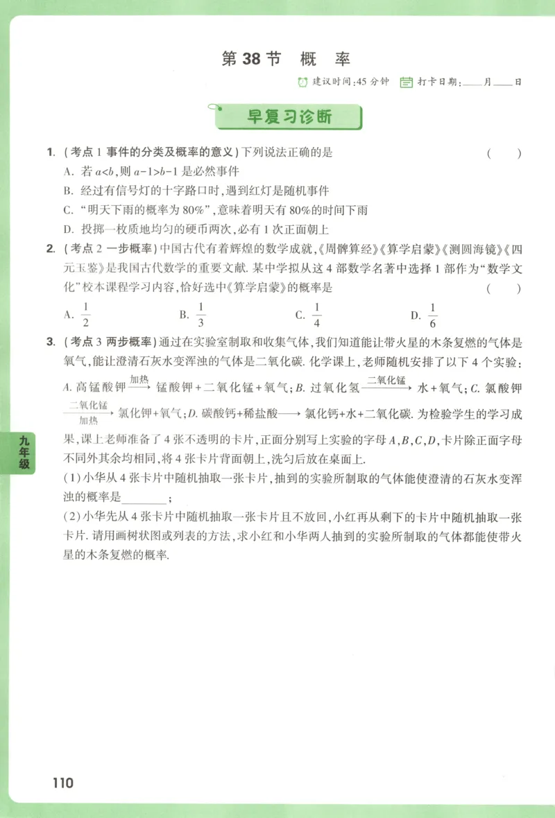 内蒙古自治区部分学校大联考2024-2025学年高三上学期开学地理试题(1)_8月_2408242025届内蒙古金太阳联考高三上学期8月月考
