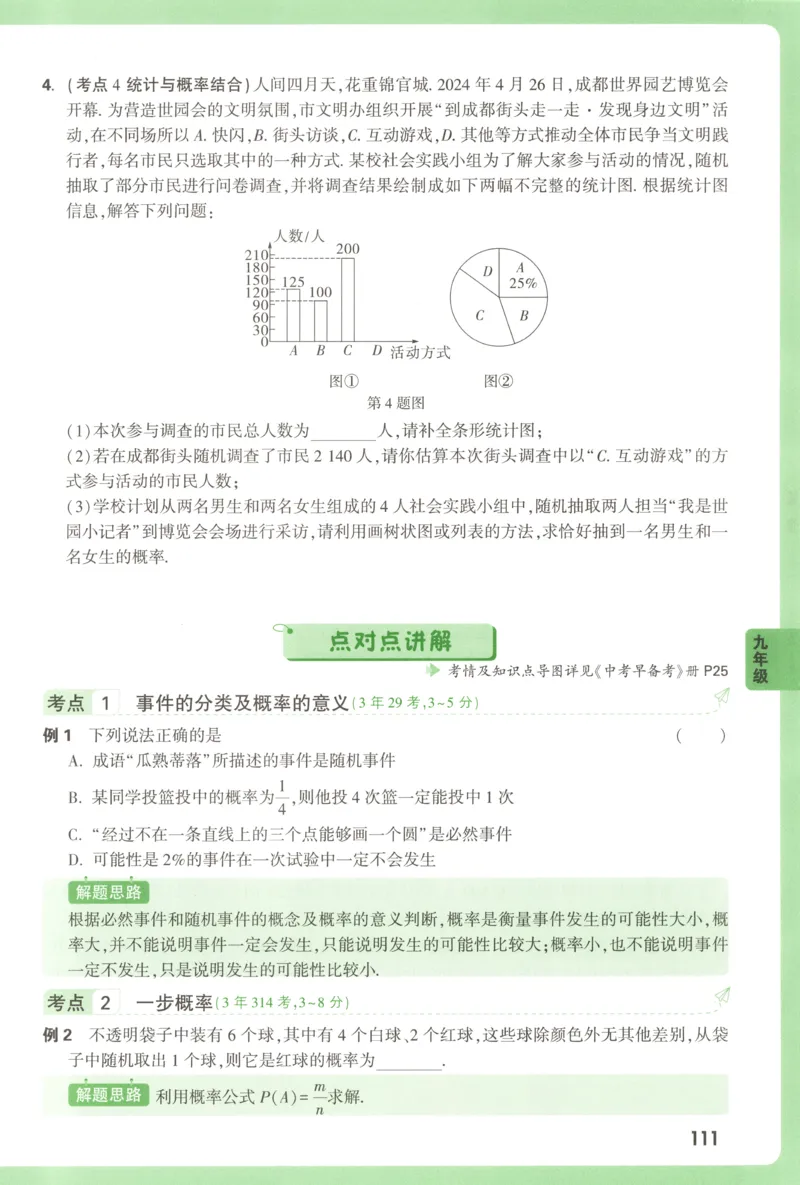 内蒙古自治区部分学校大联考2024-2025学年高三上学期开学地理试题(1)_8月_2408242025届内蒙古金太阳联考高三上学期8月月考