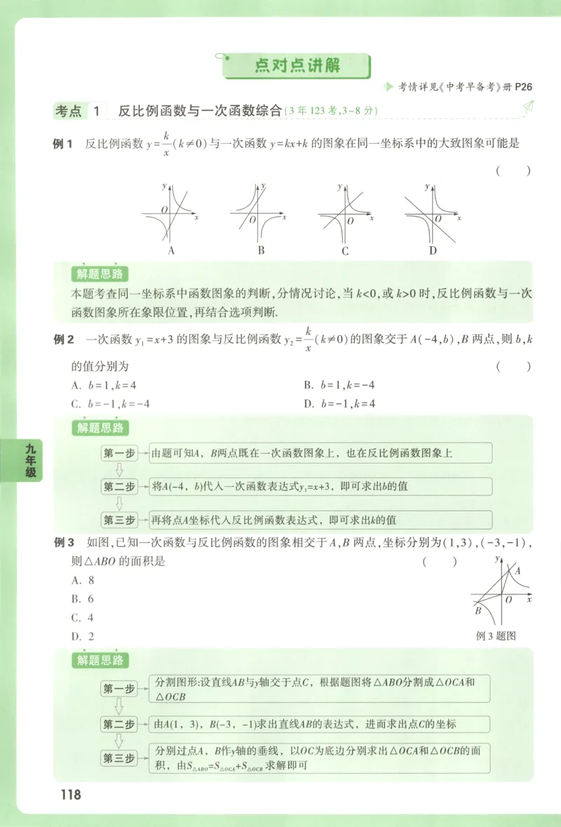 内蒙古自治区部分学校大联考2024-2025学年高三上学期开学地理试题(1)_8月_2408242025届内蒙古金太阳联考高三上学期8月月考