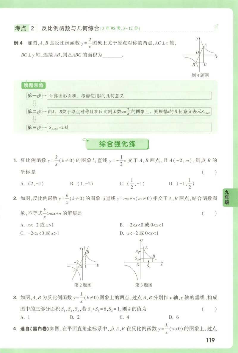 内蒙古自治区部分学校大联考2024-2025学年高三上学期开学地理试题(1)_8月_2408242025届内蒙古金太阳联考高三上学期8月月考