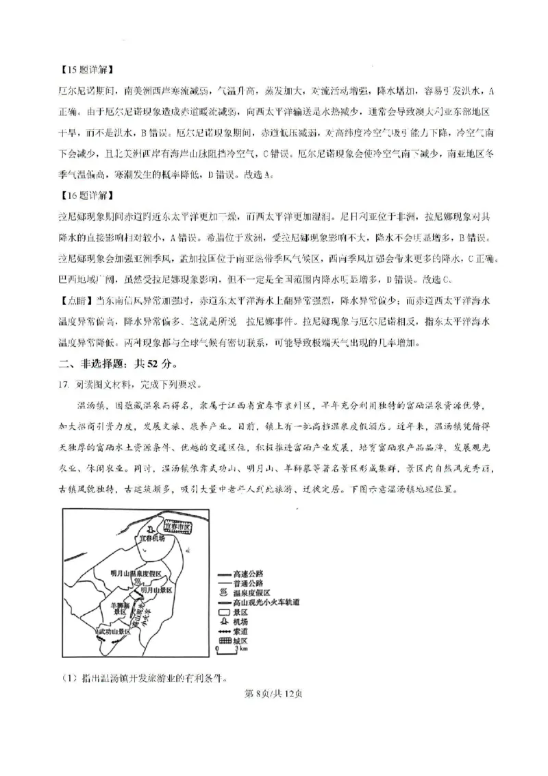 内蒙古自治区部分学校大联考2024-2025学年高三上学期开学地理试题(1)_8月_2408242025届内蒙古金太阳联考高三上学期8月月考