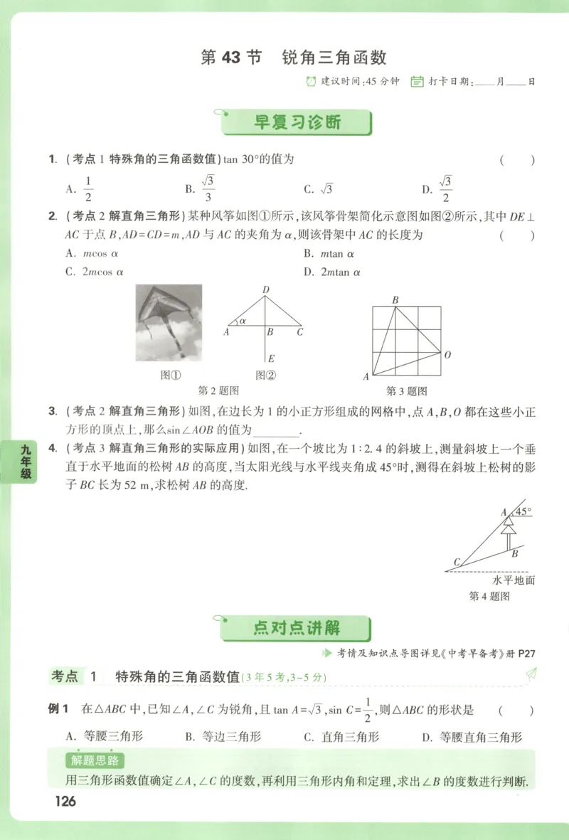 内蒙古自治区部分学校大联考2024-2025学年高三上学期开学地理试题(1)_8月_2408242025届内蒙古金太阳联考高三上学期8月月考