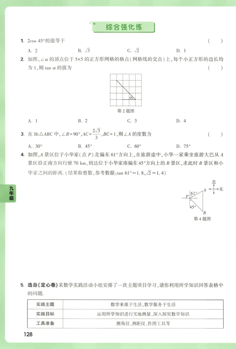 内蒙古自治区部分学校大联考2024-2025学年高三上学期开学地理试题(1)_8月_2408242025届内蒙古金太阳联考高三上学期8月月考