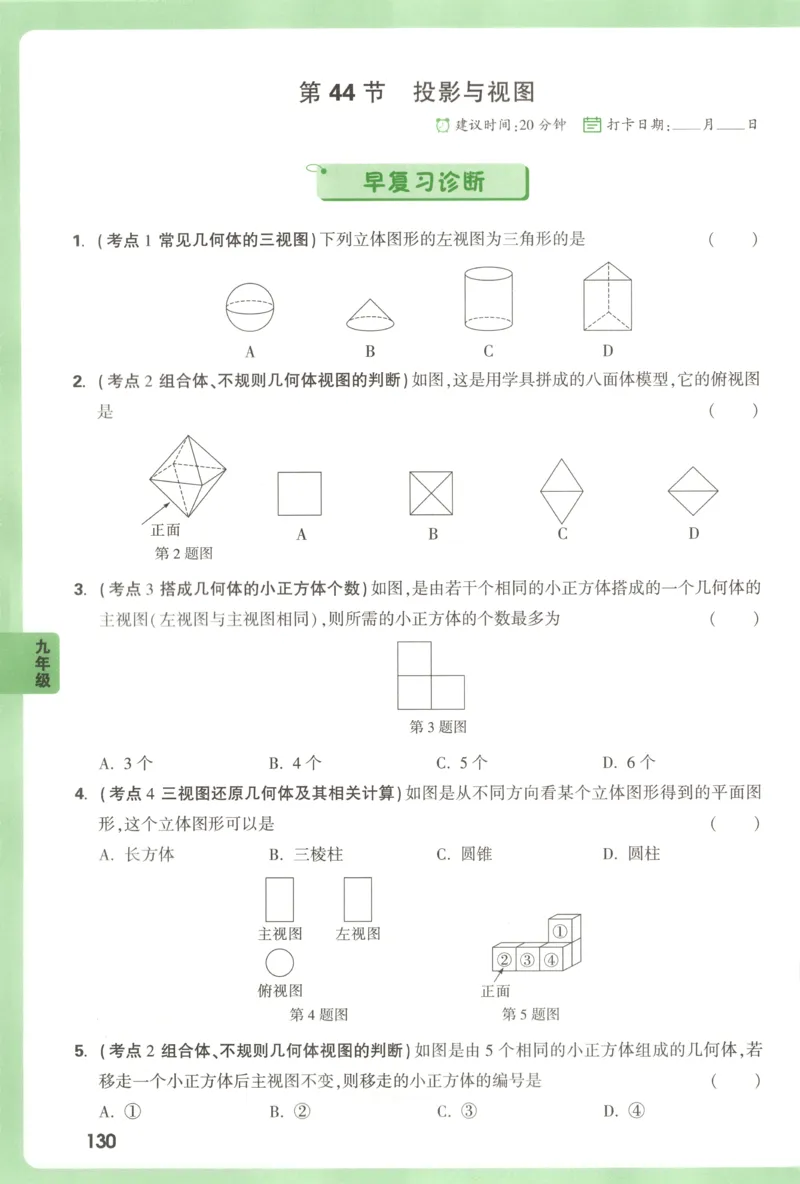 内蒙古自治区部分学校大联考2024-2025学年高三上学期开学地理试题(1)_8月_2408242025届内蒙古金太阳联考高三上学期8月月考