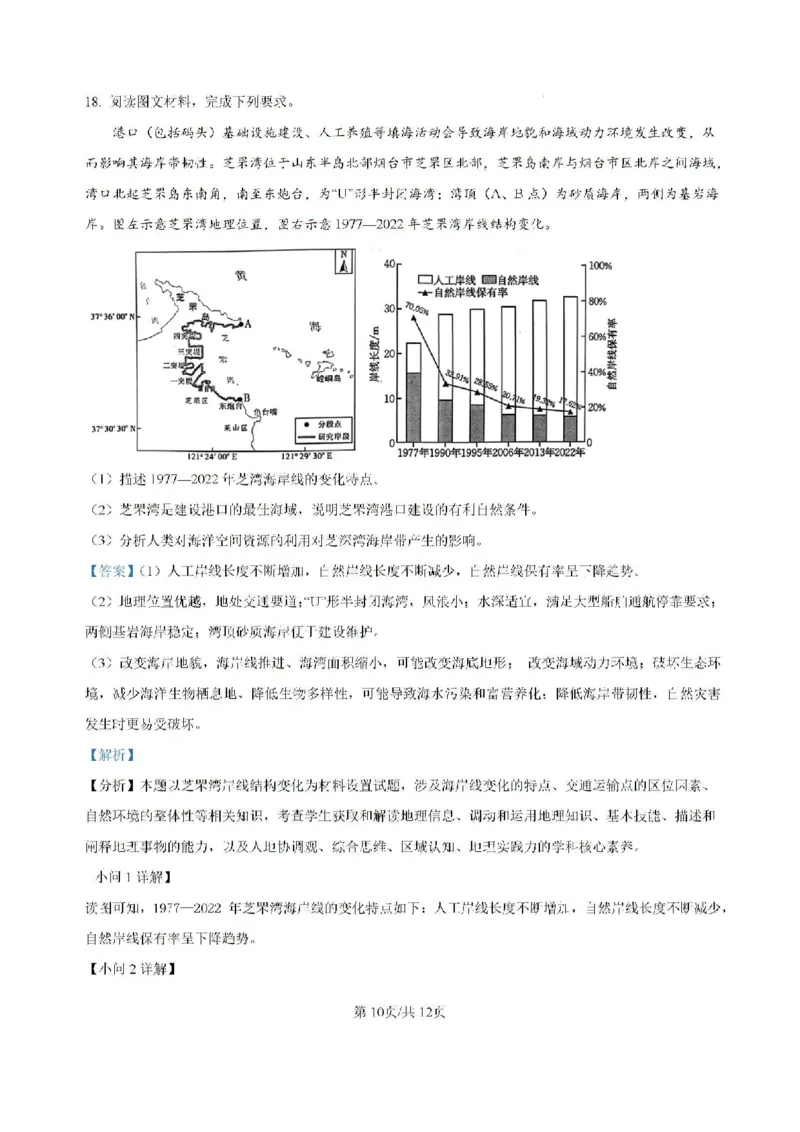 内蒙古自治区部分学校大联考2024-2025学年高三上学期开学地理试题(1)_8月_2408242025届内蒙古金太阳联考高三上学期8月月考