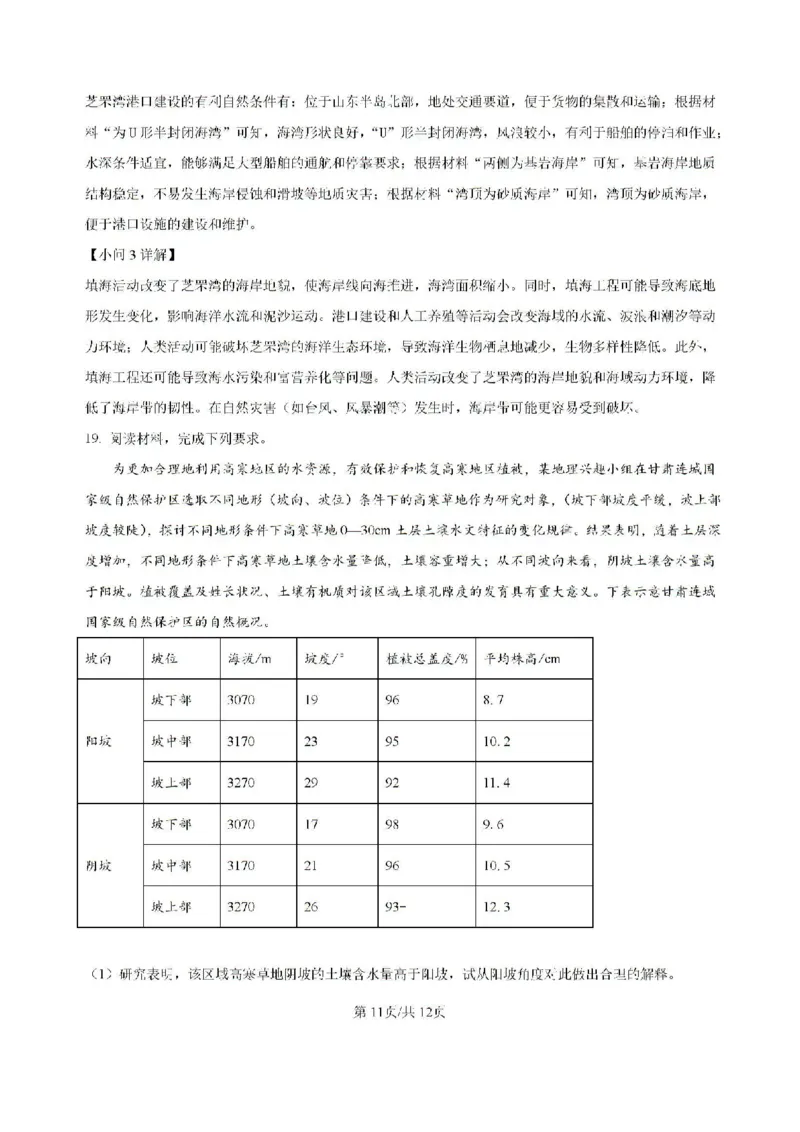 内蒙古自治区部分学校大联考2024-2025学年高三上学期开学地理试题(1)_8月_2408242025届内蒙古金太阳联考高三上学期8月月考