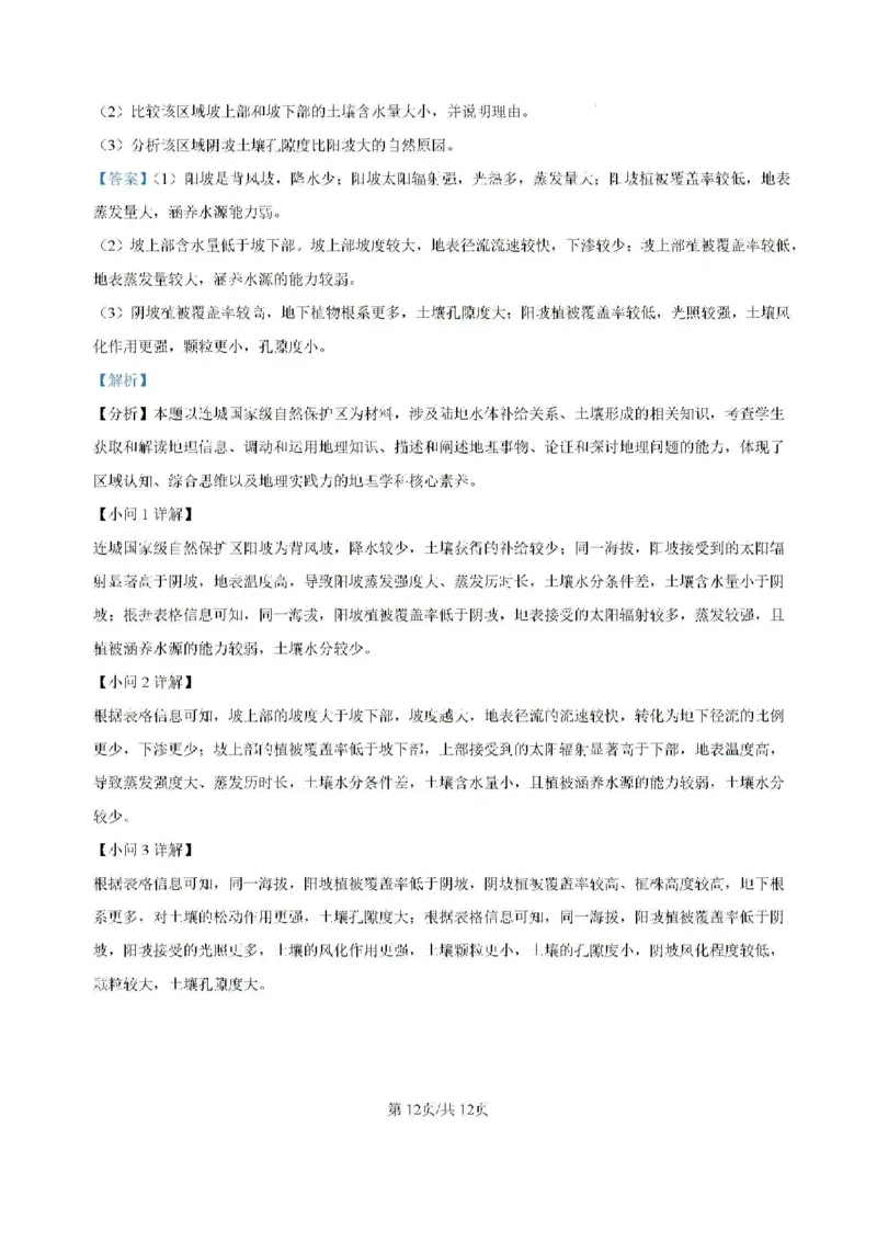 内蒙古自治区部分学校大联考2024-2025学年高三上学期开学地理试题(1)_8月_2408242025届内蒙古金太阳联考高三上学期8月月考