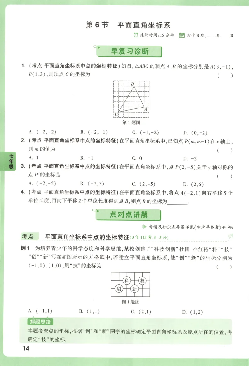 内蒙古自治区部分学校大联考2024-2025学年高三上学期开学地理试题(1)_8月_2408242025届内蒙古金太阳联考高三上学期8月月考