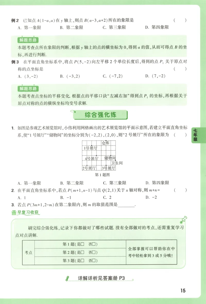内蒙古自治区部分学校大联考2024-2025学年高三上学期开学地理试题(1)_8月_2408242025届内蒙古金太阳联考高三上学期8月月考