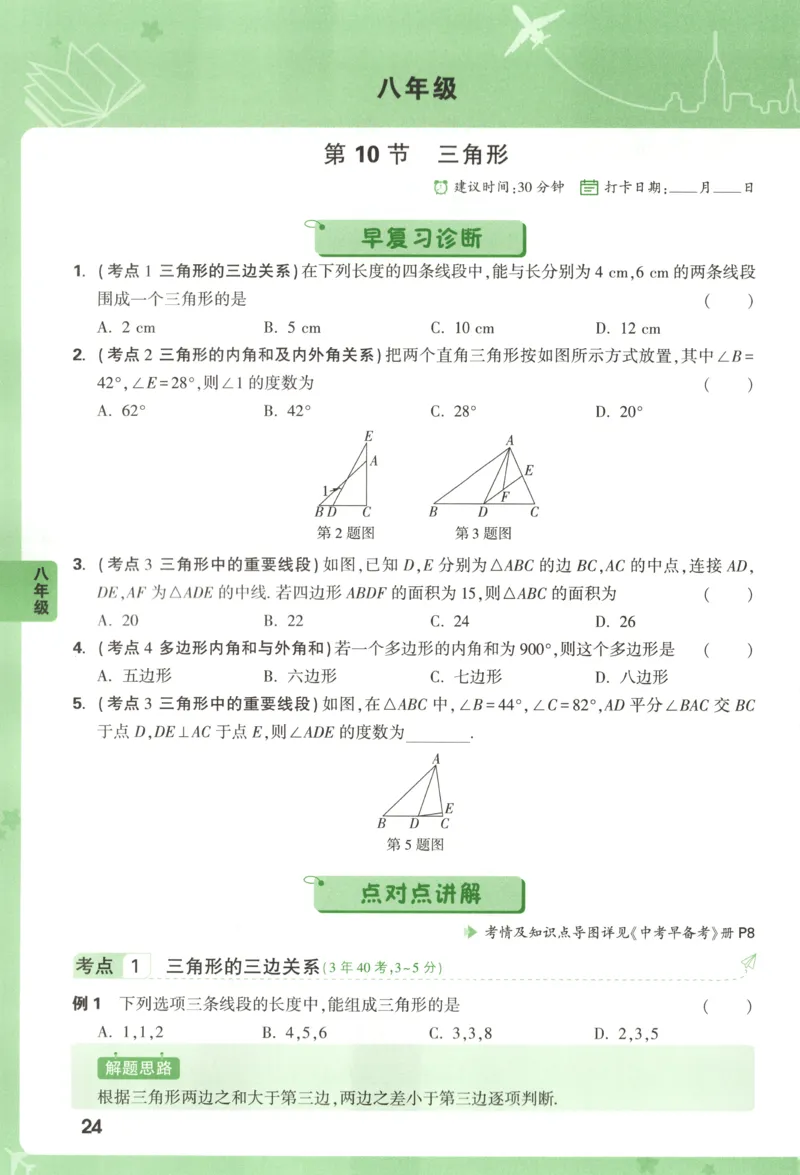 内蒙古自治区部分学校大联考2024-2025学年高三上学期开学地理试题(1)_8月_2408242025届内蒙古金太阳联考高三上学期8月月考