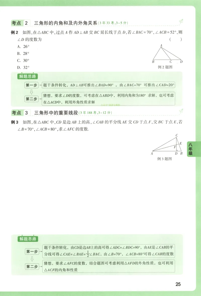 内蒙古自治区部分学校大联考2024-2025学年高三上学期开学地理试题(1)_8月_2408242025届内蒙古金太阳联考高三上学期8月月考