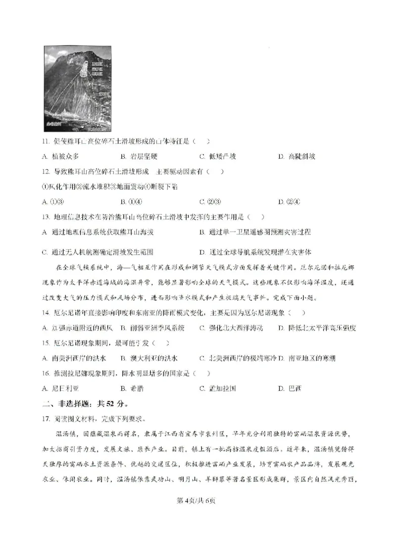 内蒙古自治区部分学校大联考2024-2025学年高三上学期开学地理试题(1)_8月_2408242025届内蒙古金太阳联考高三上学期8月月考