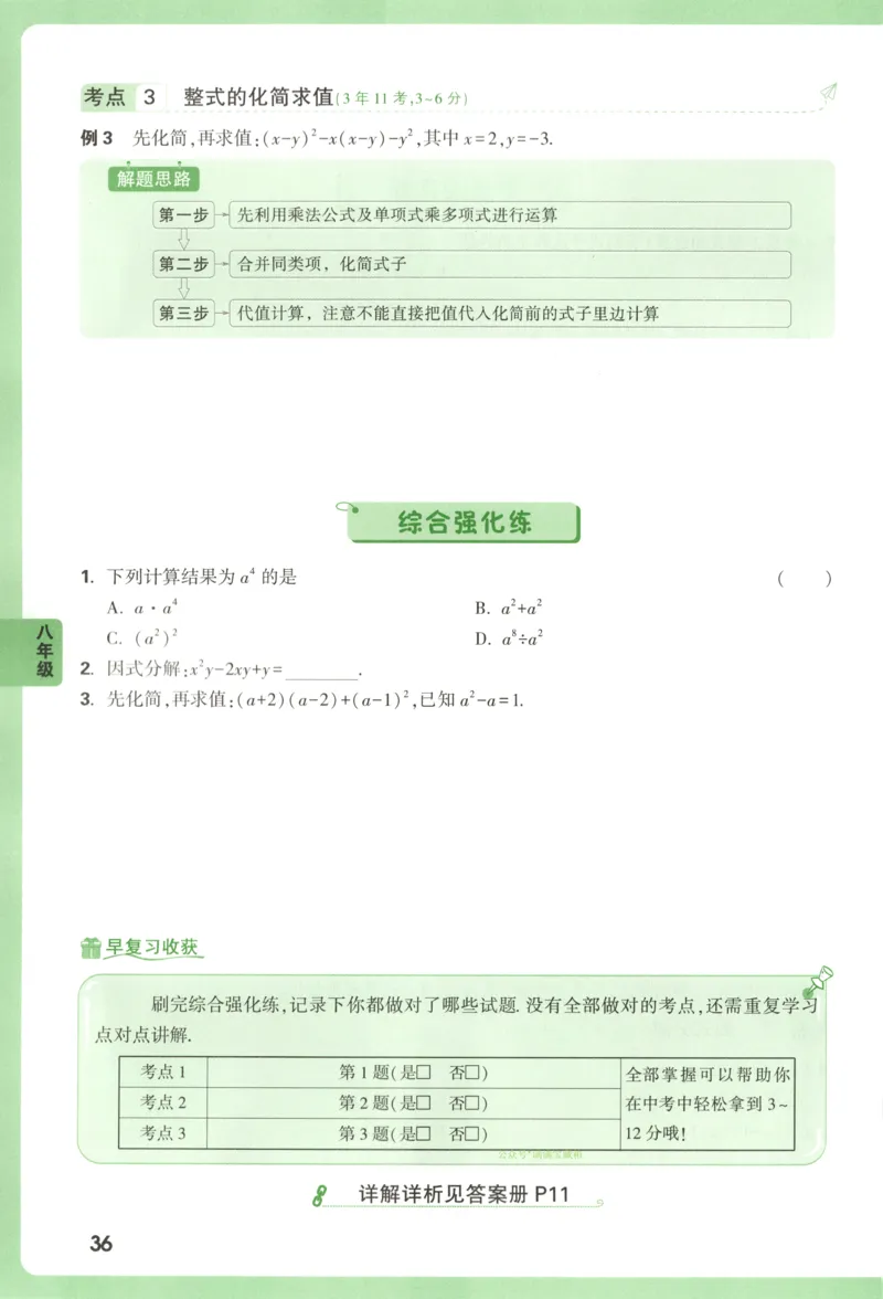 内蒙古自治区部分学校大联考2024-2025学年高三上学期开学地理试题(1)_8月_2408242025届内蒙古金太阳联考高三上学期8月月考