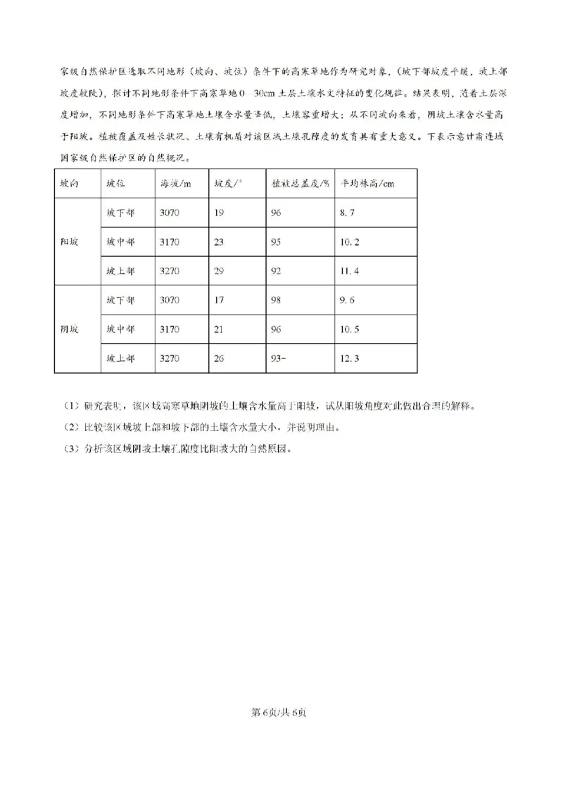 内蒙古自治区部分学校大联考2024-2025学年高三上学期开学地理试题(1)_8月_2408242025届内蒙古金太阳联考高三上学期8月月考