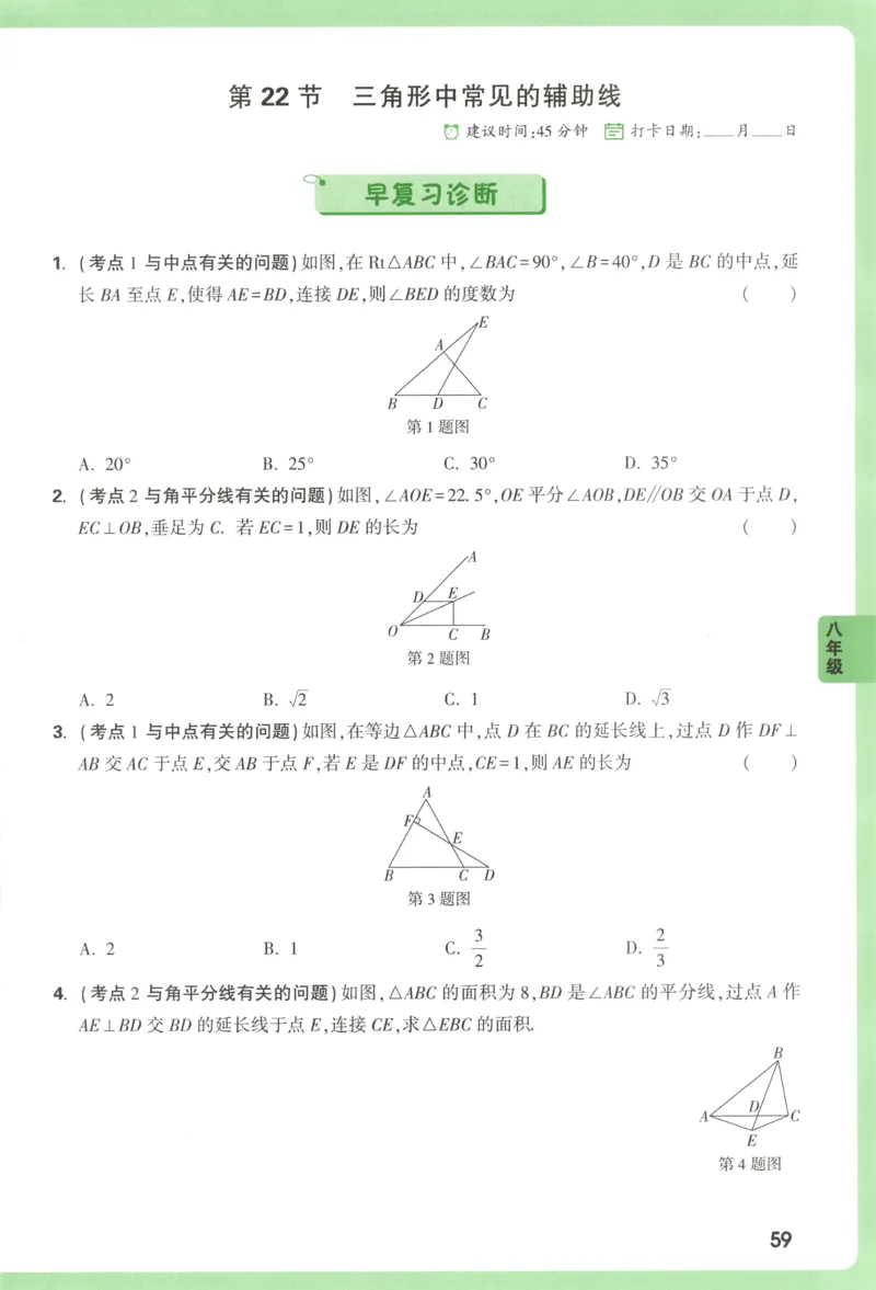 内蒙古自治区部分学校大联考2024-2025学年高三上学期开学地理试题(1)_8月_2408242025届内蒙古金太阳联考高三上学期8月月考