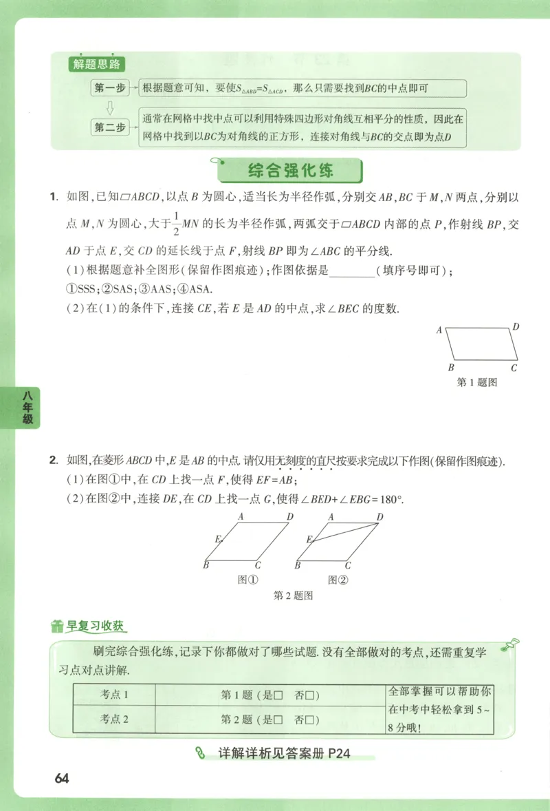 内蒙古自治区部分学校大联考2024-2025学年高三上学期开学地理试题(1)_8月_2408242025届内蒙古金太阳联考高三上学期8月月考