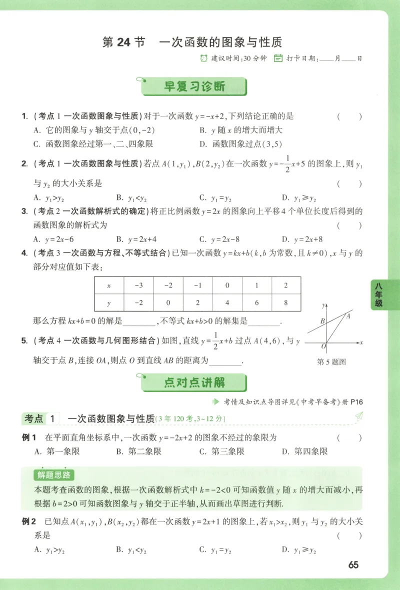 内蒙古自治区部分学校大联考2024-2025学年高三上学期开学地理试题(1)_8月_2408242025届内蒙古金太阳联考高三上学期8月月考