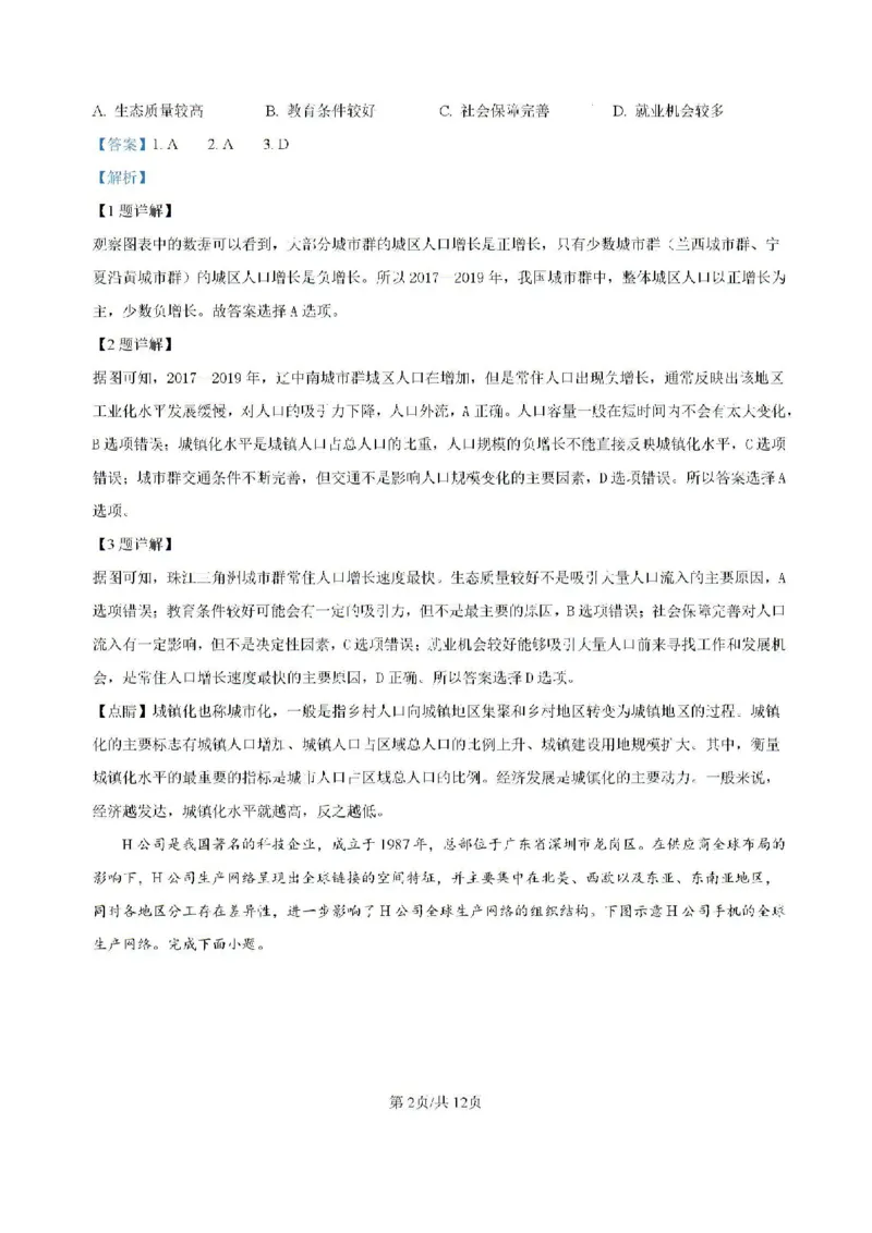 内蒙古自治区部分学校大联考2024-2025学年高三上学期开学地理试题(1)_8月_2408242025届内蒙古金太阳联考高三上学期8月月考
