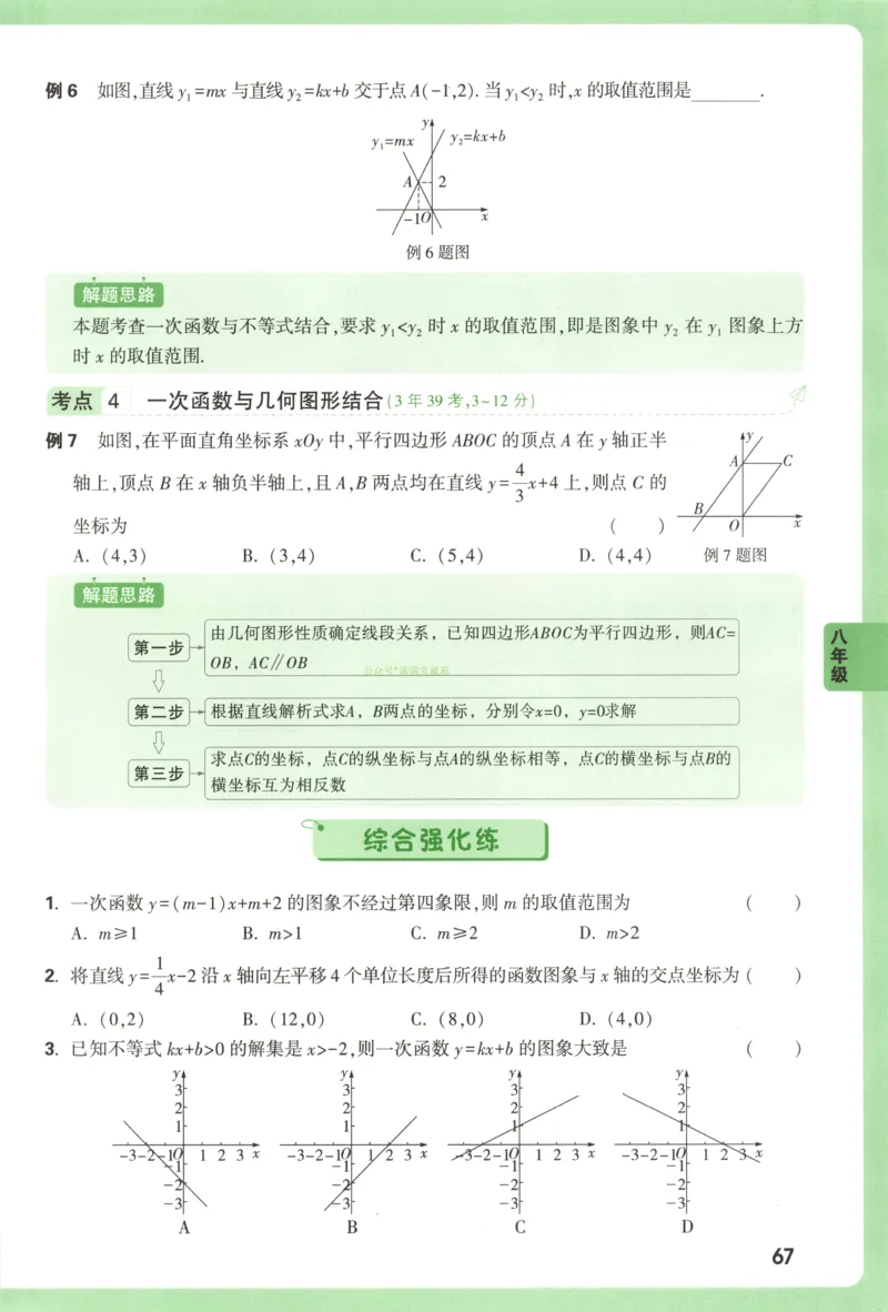 内蒙古自治区部分学校大联考2024-2025学年高三上学期开学地理试题(1)_8月_2408242025届内蒙古金太阳联考高三上学期8月月考