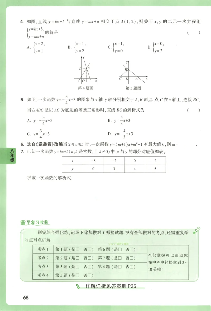 内蒙古自治区部分学校大联考2024-2025学年高三上学期开学地理试题(1)_8月_2408242025届内蒙古金太阳联考高三上学期8月月考