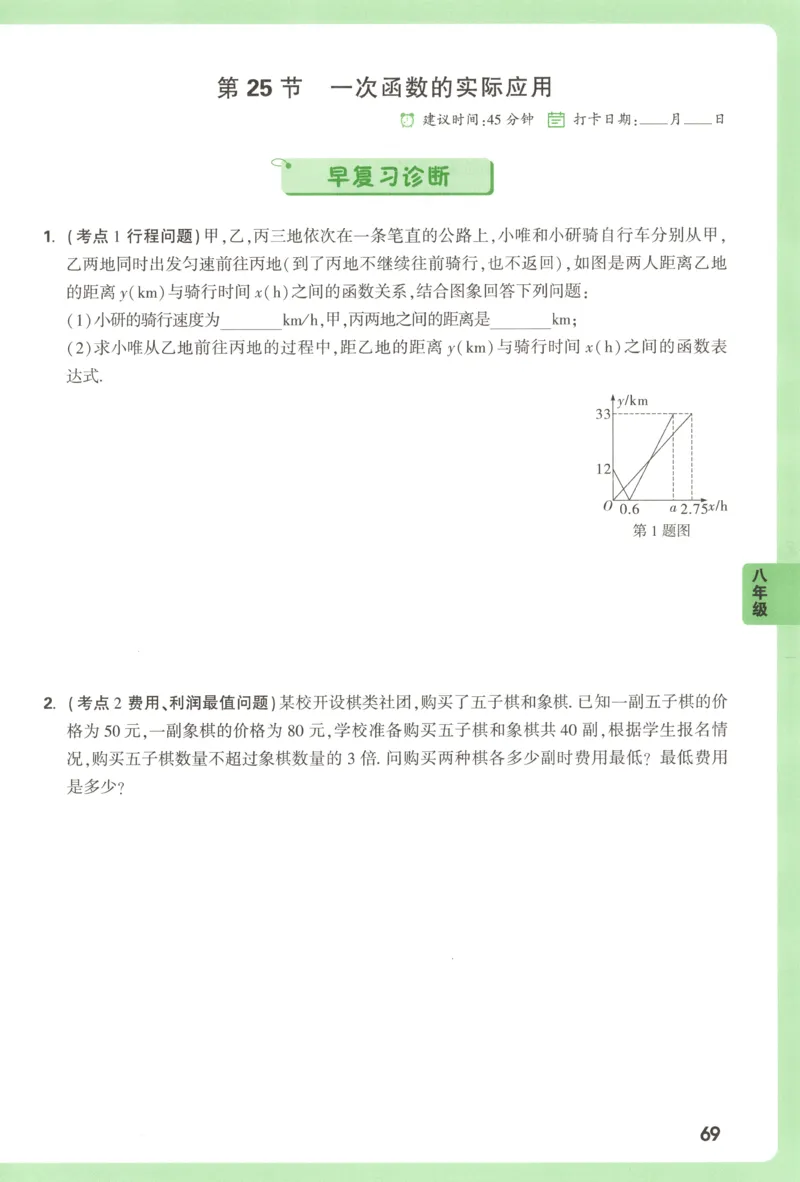 内蒙古自治区部分学校大联考2024-2025学年高三上学期开学地理试题(1)_8月_2408242025届内蒙古金太阳联考高三上学期8月月考