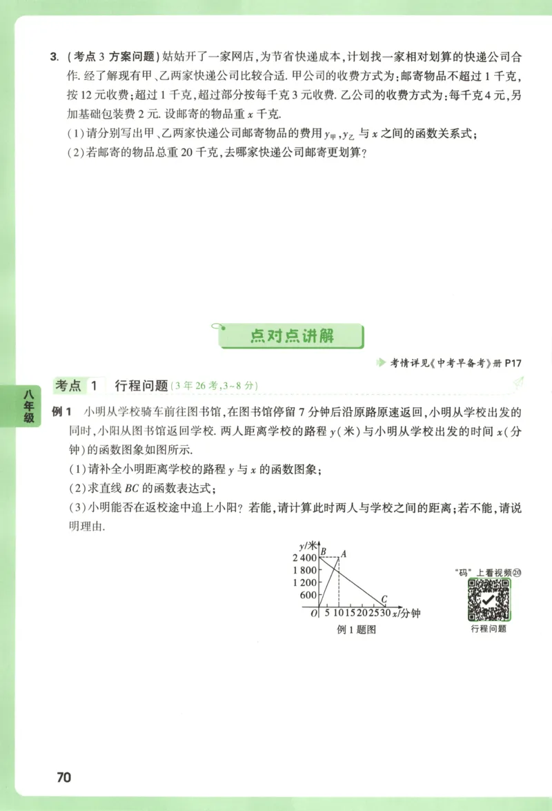 内蒙古自治区部分学校大联考2024-2025学年高三上学期开学地理试题(1)_8月_2408242025届内蒙古金太阳联考高三上学期8月月考
